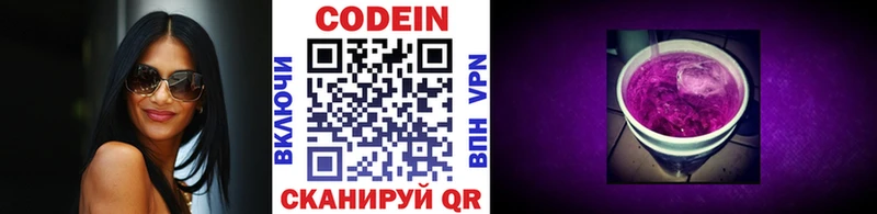 купить  цена  Фрязино  Codein Purple Drank 